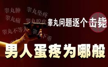 淮安睾丸炎的***预防方法是什么?