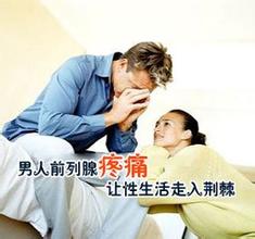 怎样远离前列腺痛呢?
