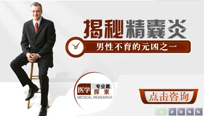如何做才能避免精囊炎呢?
