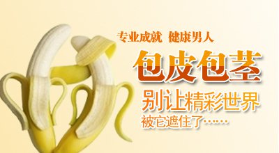 包皮过长的症状表现有哪些【4种判断包皮过长的方法】