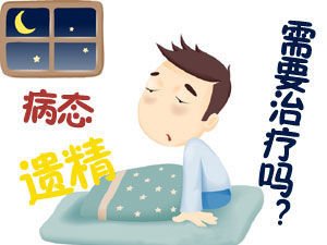 男性遗精的危害有哪些？该如何护理遗精