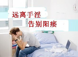 手淫十几年了，怎么恢复正常性生活？