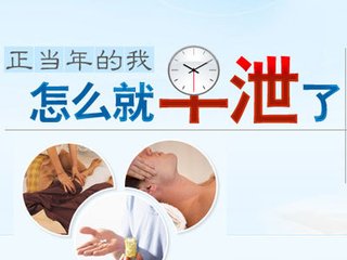 男人为什么会早谢？早谢能治好吗？