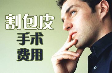 淮安割包皮手术多少钱？【术后保养全攻略】