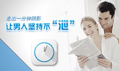 早泄疗法有哪些？【治疗早泄的实用方法】