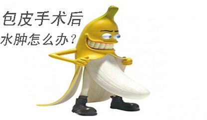 包茎手术几天能恢复?术后如何护理?