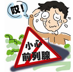 淮安前列腺炎做手术要多少钱?【简单的省钱方法】