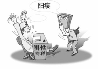 治疗阳萎的方法有哪些？四种方法自我治疗阳痿