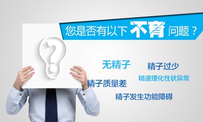 男人不育能治好吗？淮安哪里治疗男性不育好？