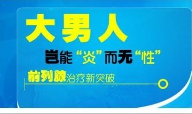 前列腺炎影响性欲吗？淮安治疗前列腺炎多少钱？