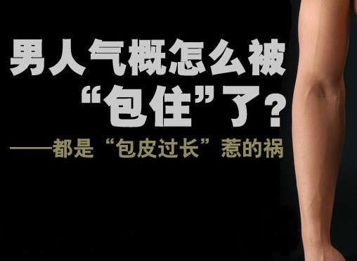 淮安市割包皮去哪家医院好？【咨询】大医院更好吗？