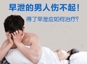 淮安哪能治疗早泄阳痿【三种方法,重振男性雄风】