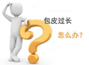 淮安哪个医院割包皮好点？小手术也要好服务