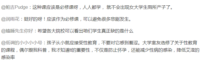 ***校性教育课"火爆"来袭 五秒被抢光，网友点赞：这是必须课!