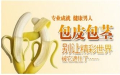 30岁割包皮还***果吗？【三大好处不容小视】