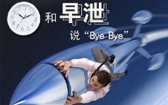淮安楚州有没有治疗早泄医院？这个担心你还有吗？
