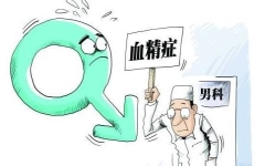 淮安哪家医院治疗血精效果好？还能有性生活吗？