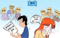 未婚男为何会得病？这些毛病你有吗？