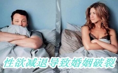 四十多岁的男人为啥性欲减退？可以服老但不能认老