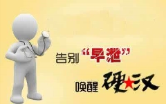 锻炼三个月会对早泄有帮助吗？这三点注意到了吗？