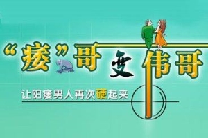 淮安哪家阳痿手术医院好？「患者讨论」