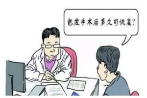 淮安割包皮后可以消炎的医院有哪些？「分析」