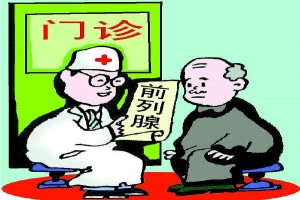 淮安前列腺增生在哪个医院治疗好？选择技巧揭秘