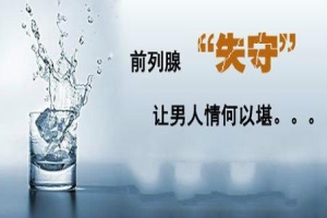 淮安哪个医院治疗前列腺炎比较好？「讨论」