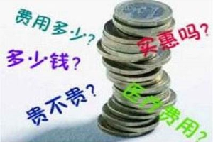 淮安治疗早泄大概需要多少钱，医保可以报销吗？