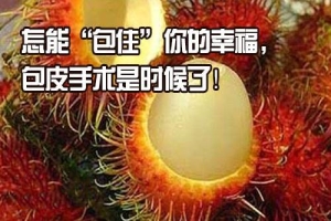 淮安割包能用医保卡付款吗？这三点***先要弄清