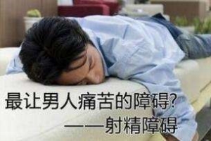 男人射精无力可以做什么检查？要注意哪些？