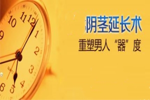 淮安阴茎延长能报销吗？这样其实已经很省了