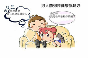 淮安哪个医院看前列腺好？教你几个判断方法