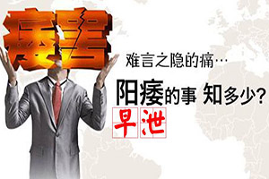 淮安阳痿早泄去哪家医院？让你一目了然