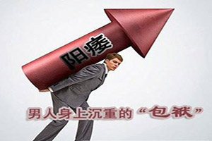 淮安阳痿到哪家医院治疗好？看完不犯难